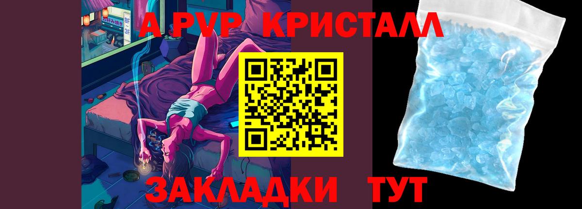 Альфа ПВП VHQ  Вход с VPN  А ПВП Crystall  А ПВП  Кыштым 