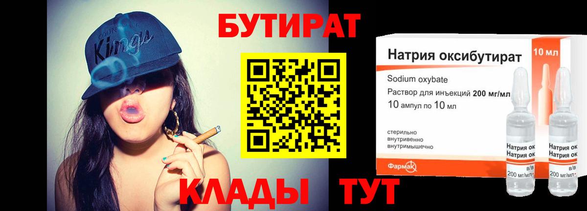 Бутират GHB Кыштым