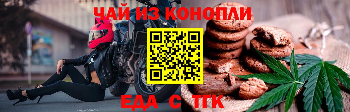 Еда ТГК конопля Кыштым