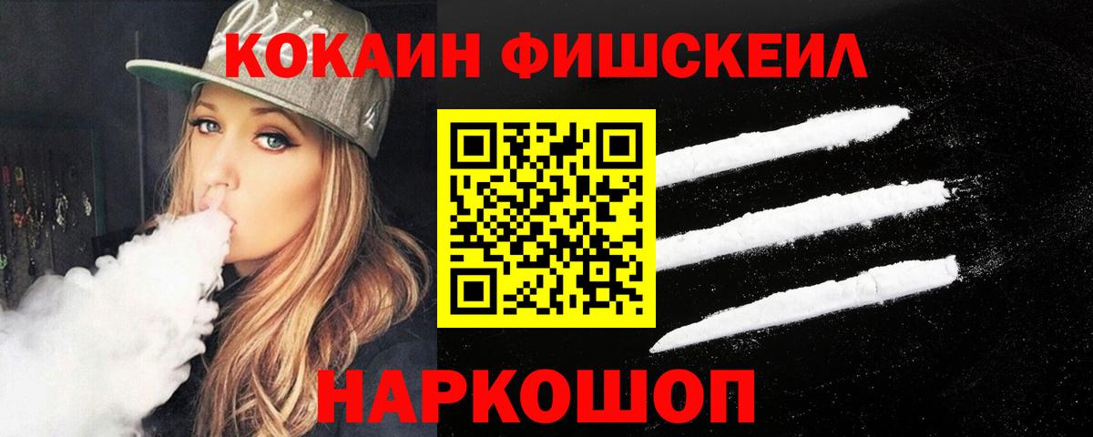 КОКАИН FishScale Кыштым