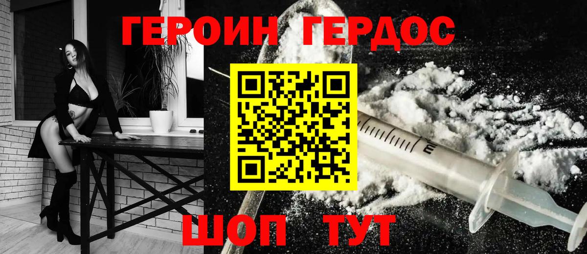 Героин Heroin Кыштым
