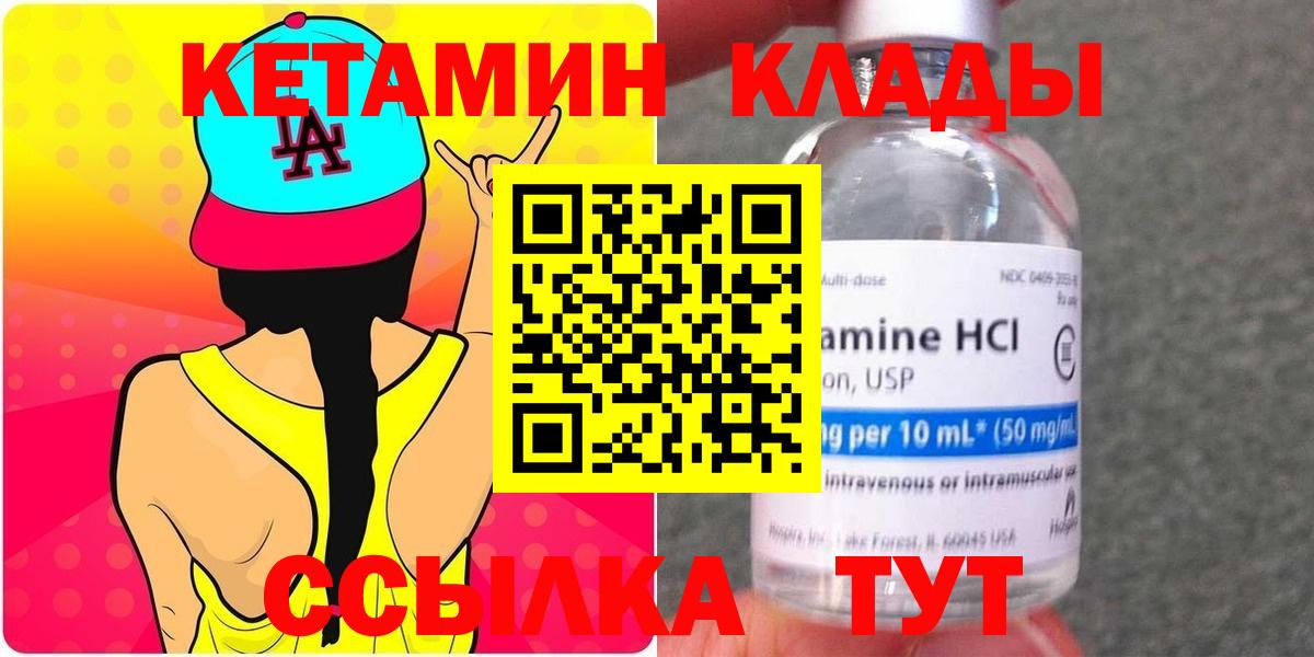 КЕТАМИН ketamine  Вход с VPN  Кыштым 