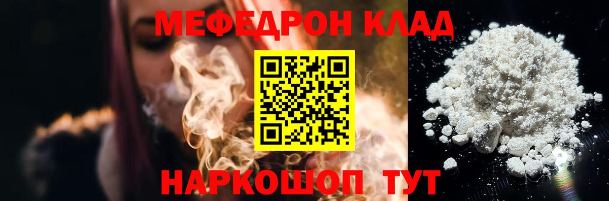 Мефедрон кристаллы Кыштым
