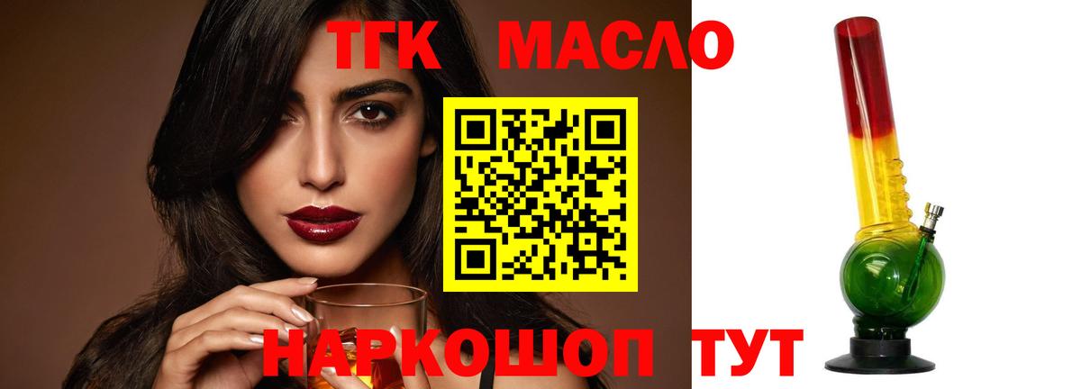 ТГК THC oil  Вход с VPN  Кыштым  ТГК THC oil 